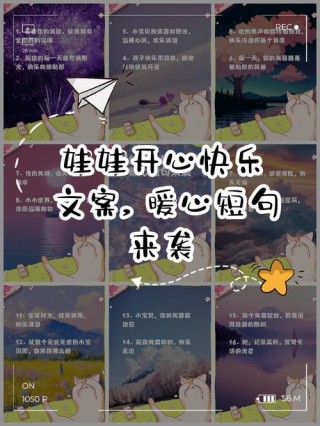 一看就很开心的文案
