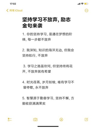 学生励志名言，学生励志箴言