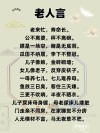 敬老爱幼名言