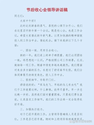 节后上班单位领导组织我们开收心会（附讲话精彩范文）