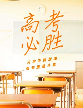 高考励志语录（一）