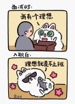 什么样的工作才算是我们心里理想的
