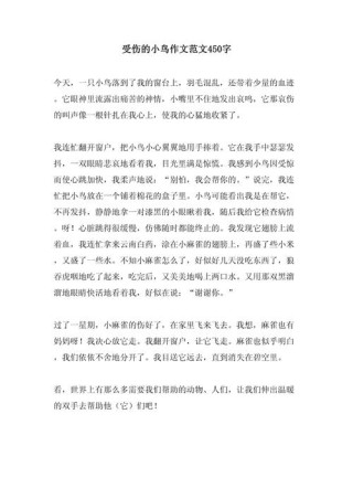 我是一只受伤的小鸟