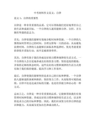 初中满分作文——自律的乐趣
