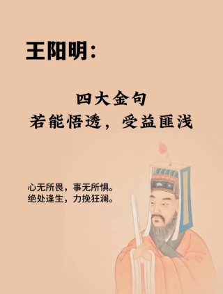 王阳明20句经典名言，句句精辟犀利，道尽人生真谛！