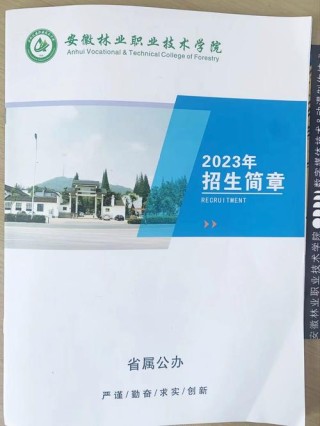 安徽林业技术专业大专院校排名及分数线（哪个学校好）
