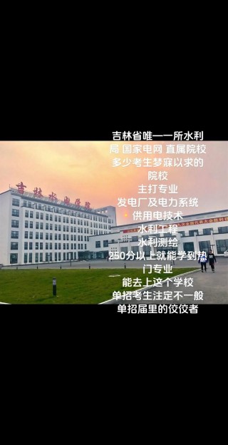 吉林水利电力职业学院在湖北2026各专业招生人数、录取分数线（附：招生计划表）