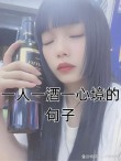 酒后独往宽心处 （打一字）