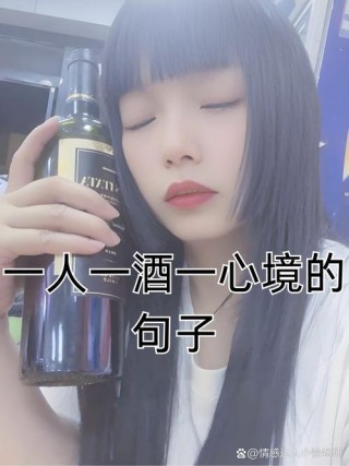 酒后独往宽心处 （打一字）