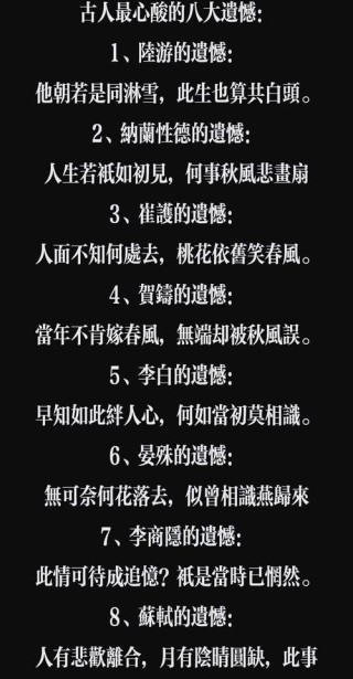 50句诗，说尽人生中的遗憾