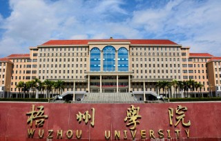 梧州学院数字经济专业排名怎么样？好不好