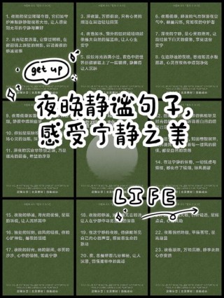 关于夜晚的唯美句子