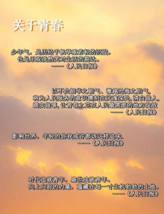 人民日报金句积累（5.16）