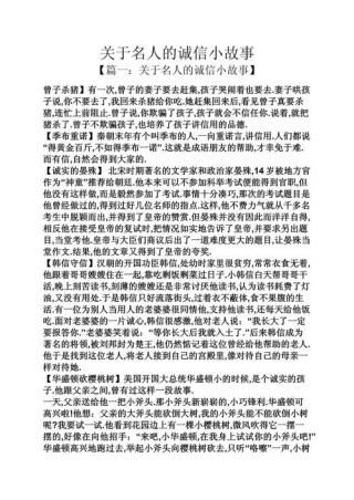 诚信宣传丨诚信文化传统故事（十一）