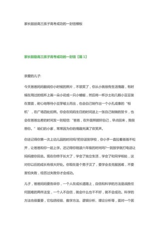 写给高三考生的一封信作文