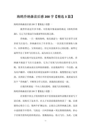建议收藏 |《海鸥乔纳森》中的经典文句