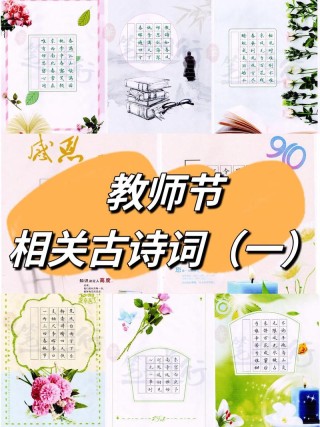 赞美老师的诗句古诗，赞颂师恩的古诗佳句
