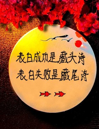 哲理藏头诗：天才出自勤奋 成功在于积累（原创）