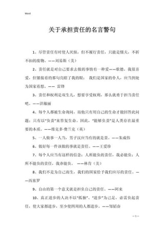 关于责任的名言警句