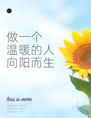 充满阳光句子，朝着太阳生长，做个温暖的人，不卑不亢，清澈生活