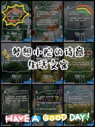 惬意又治愈的诗意生活文案：梦想的生活