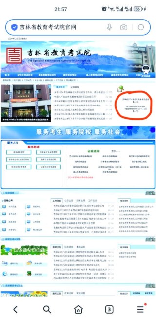 吉林省教育考试院2026高考志愿填报平台入口