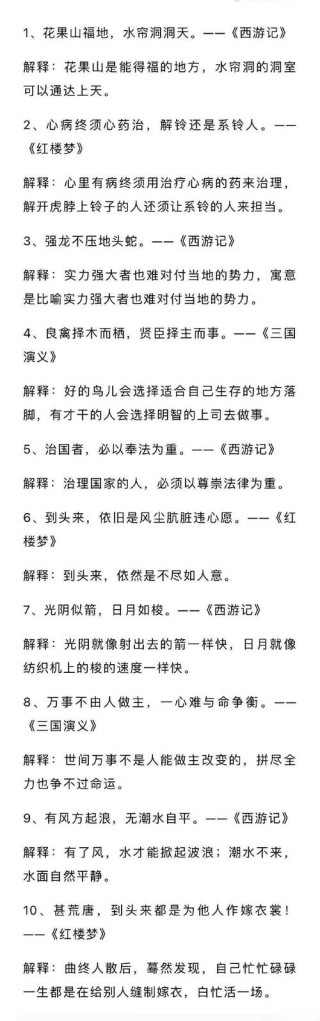 四大名著最经典的9句话，读懂是修行，不懂是幸运