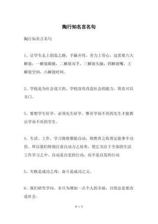 老师、家长不得不看的实用教育名言（四）陶行知先生教育名言60条