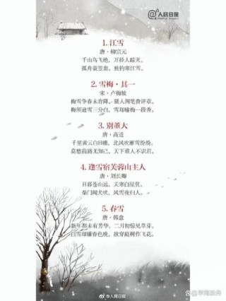 最适合下雪天发朋友圈的诗句，唯美又浪漫！