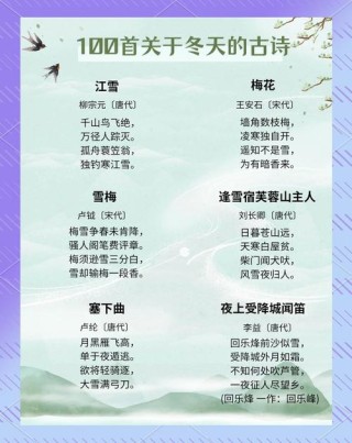 走进古诗词：邂逅冬天，领略雪之美