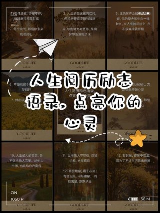 励志语录｜助力心灵，点亮人生征途