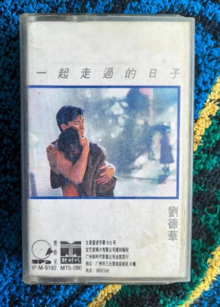 说说一起走过的日子