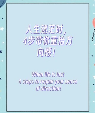 在你人生方向感没那么强的时候，怎么更好地生活下去