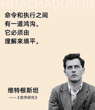 14位哲学家语录——从苏格拉底到维特根斯坦