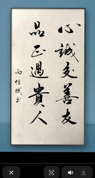 心诚交善友，品正遇贵人