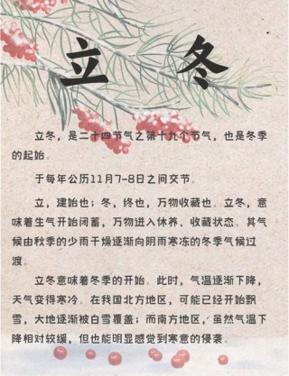 关 于 立 冬 的 24 句 话 ！