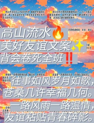 普普通通却惊艳的友谊文案