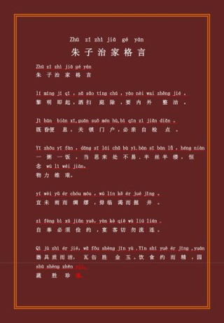 《朱子治家格言》全文及标准普通话朗读