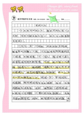 写自己的优点作文（精选20篇）