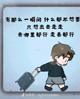 一场说走就走的旅行在路上发朋友圈的文案