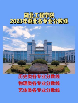 湖北工程学院产品设计专业好不好？排名怎么样