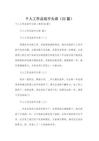 有文采的工作总结开头