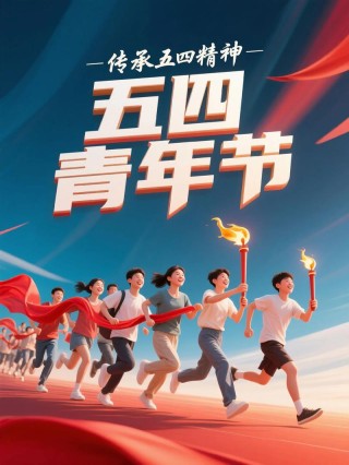 五四青年节朋友圈文案，满是青春，送给各位青年