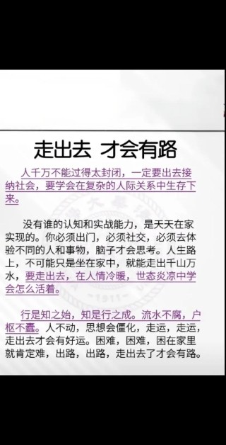 出路出路，走出去才有路