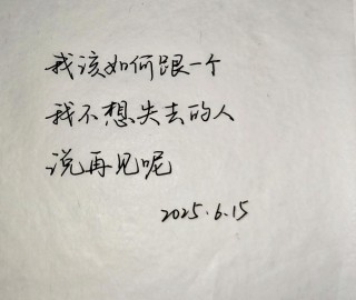 分别永不再见的说说句子 以后永不相见的句子