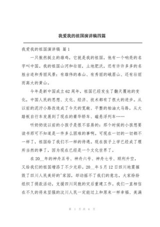 1500字高一演讲稿：我是中国人，我爱我的祖国！