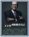 李嘉诚经典语录