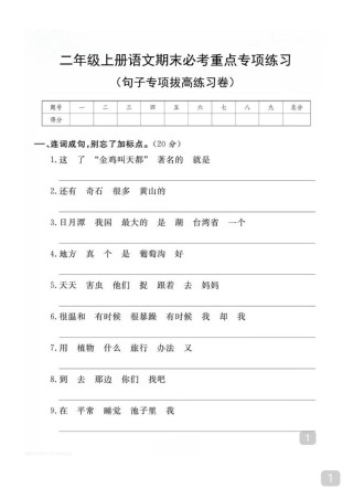 小学语文二年级上册 照样子写句子（讲解+练习+答案）