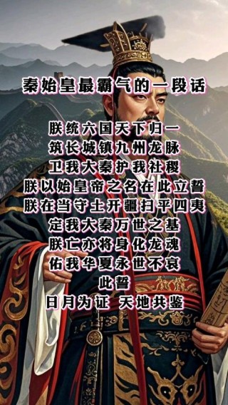 历代帝王豪言壮语，谁最霸气？谁是你的最爱？