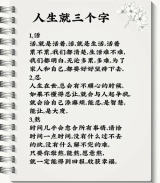 人生格言的句子经典，人生格言经典句子，智慧与坚韧共筑人生路。